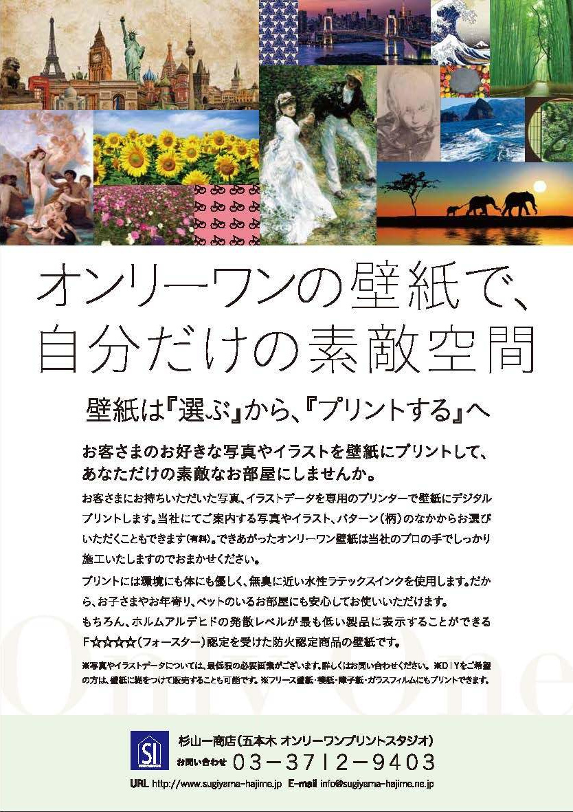 画像：オリジナルクロス・オリジナル壁紙チラシ01