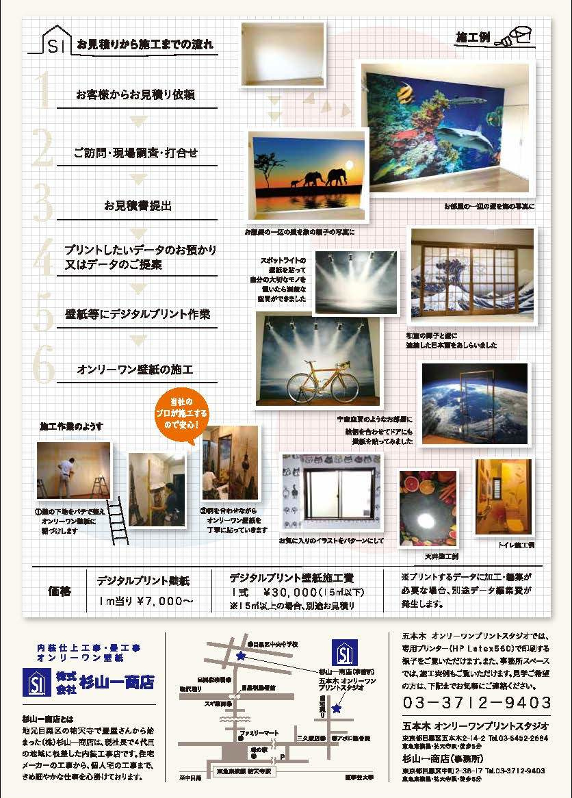 画像：オリジナルクロス・オリジナル壁紙チラシ02